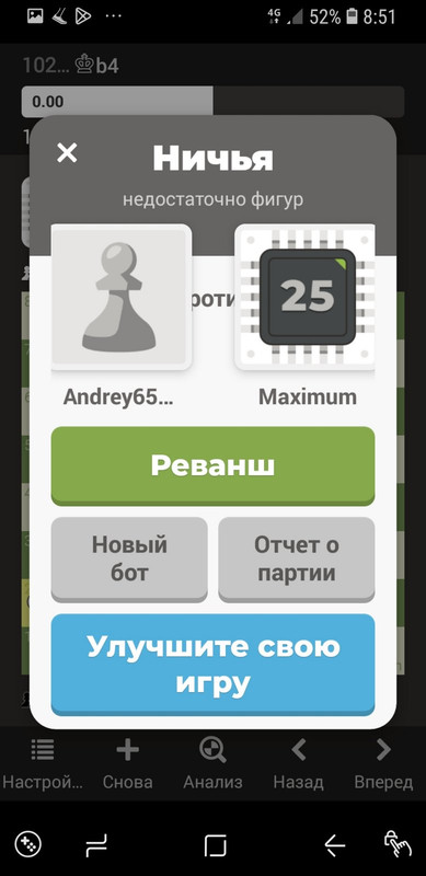 Screenshot_20230716-085127_Chess