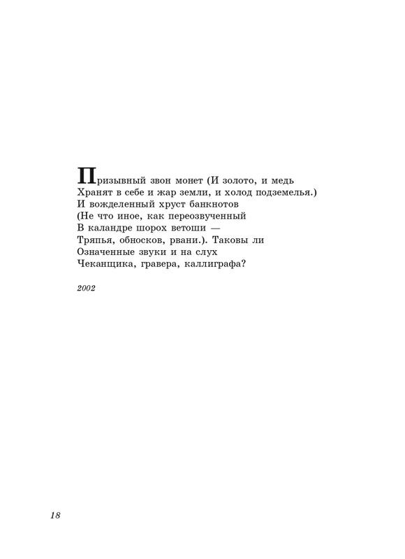 eremin-stikhotvoreniya-kn3-2005-page-0019