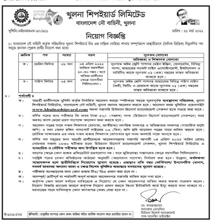 Khulna Shipyard Limited Job Circular 2022