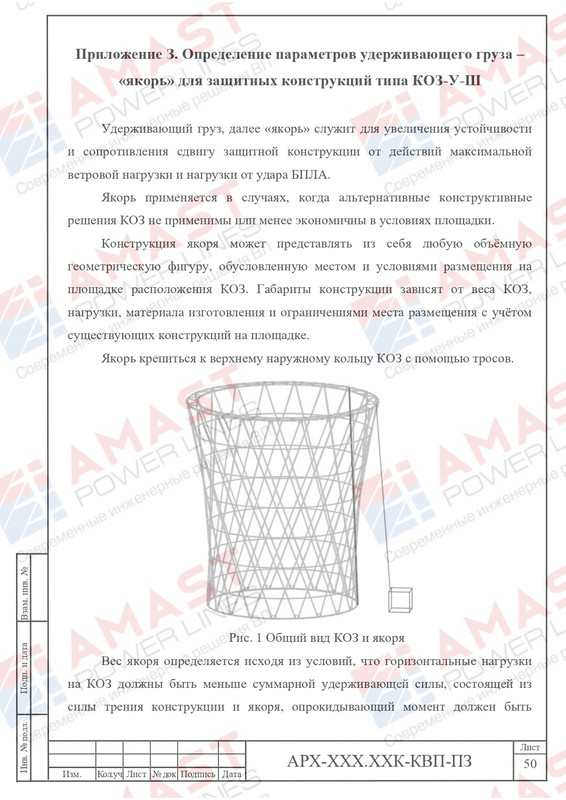Пример проекта КОЗ-У-Ш_page-0095