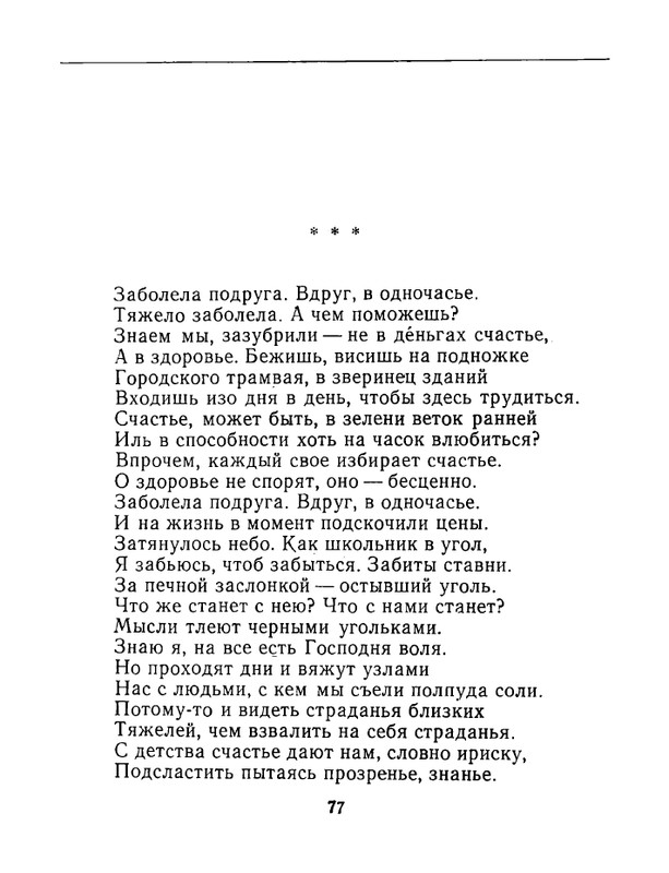 karpova-natalya-nad-temnoj-vodoj-kanala-1994-page-0078