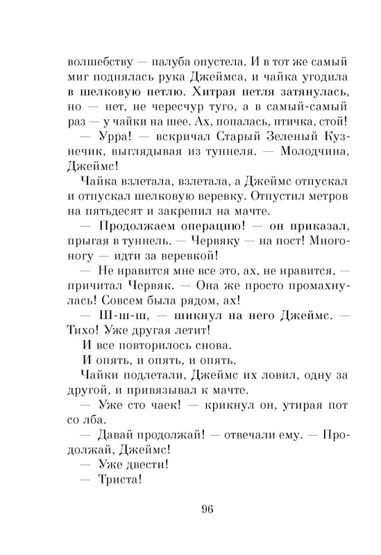 Dal-Roald-Dzhejms-i-chudo-persik-page-0098