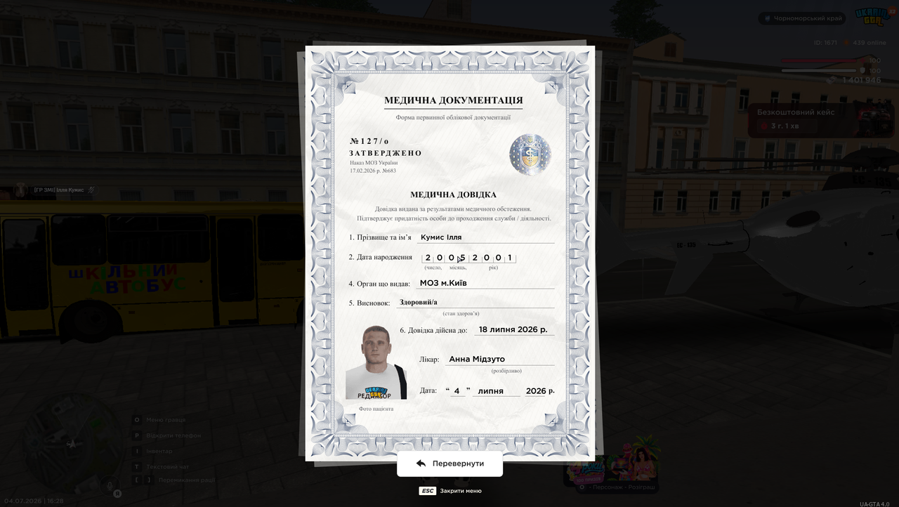 Знімок екрана 2026 07 04 162810