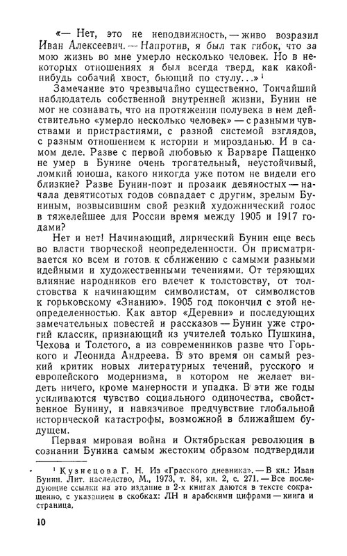 ninov-gorky-i-bunin-istoriya-otnosheny-page-0013