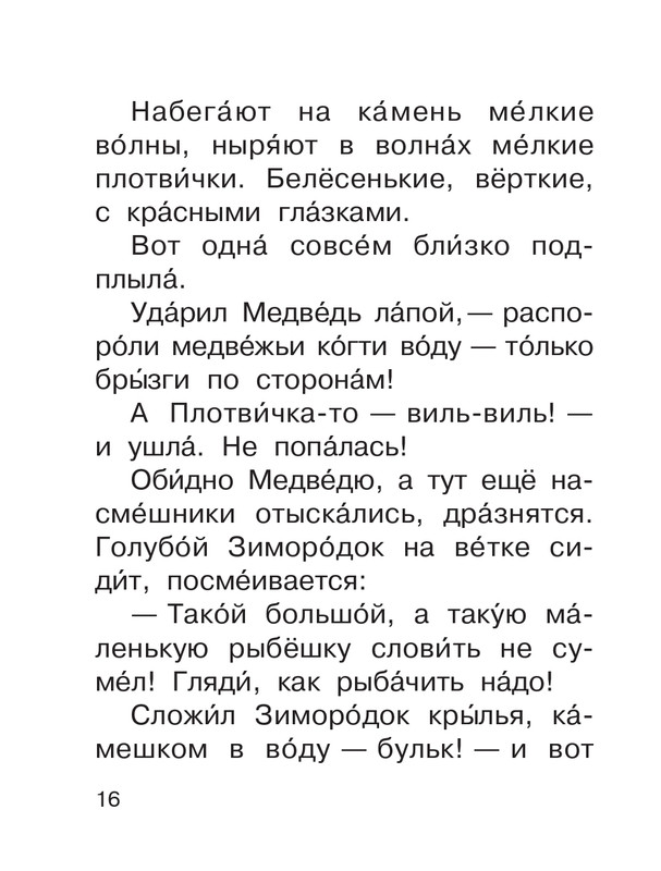 Shim-Eduard-Skazki-o-zhivotnyh-2020-page-0017