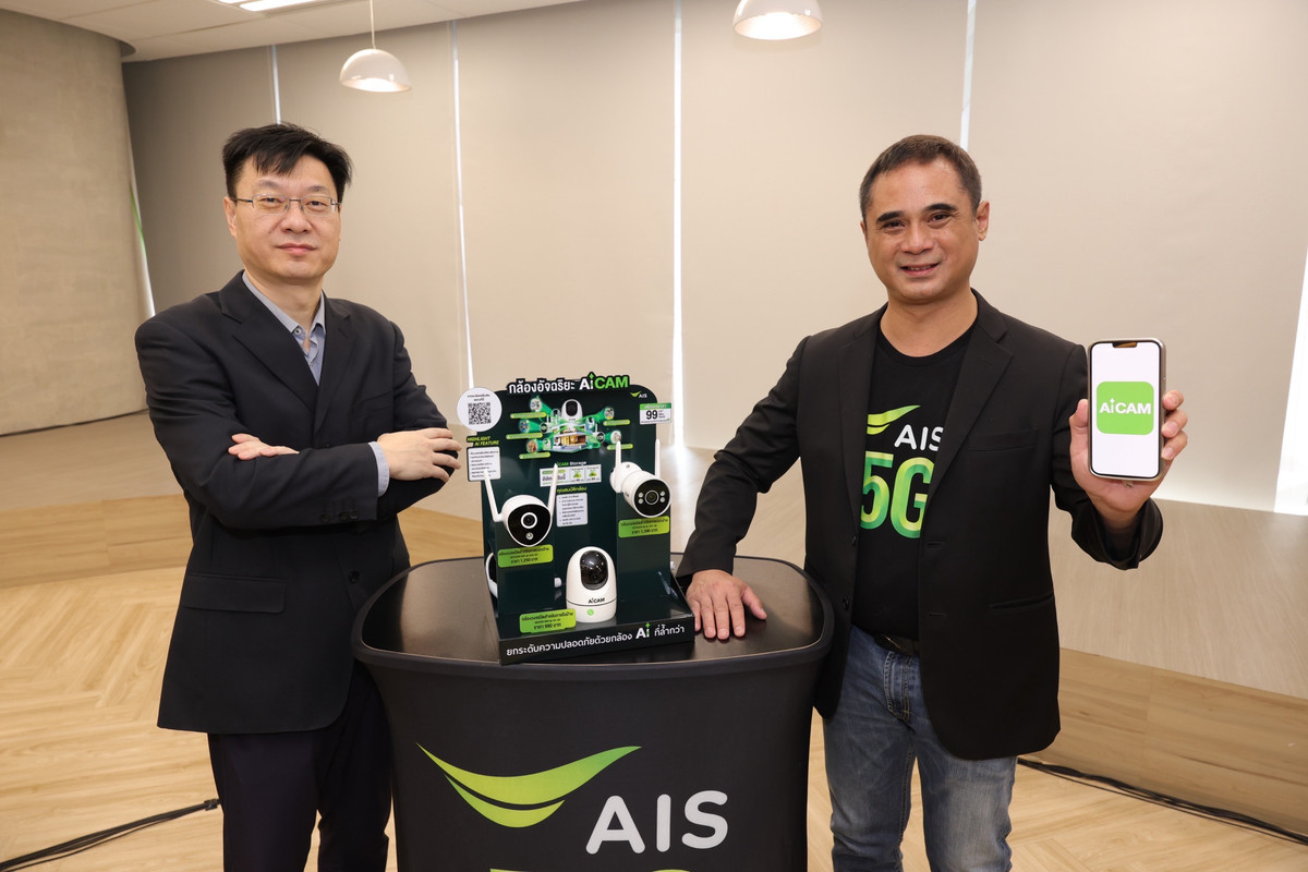 Pic2_AIS เปิดตัว “AiCAM” กล้องวงจรปิด AI อัจฉริยะ