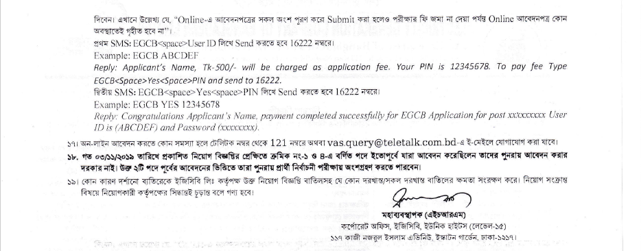 ইলেক্ট্রিসিটি জেনারেশন কোম্পানি অফিসিয়াল বিজ্ঞপ্তি