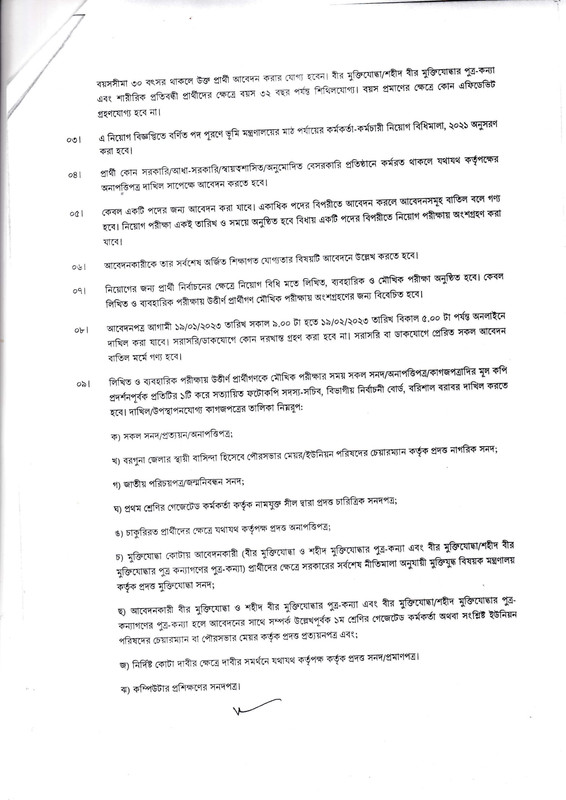 DC-Office-Barguna-Job-Circular-2-2