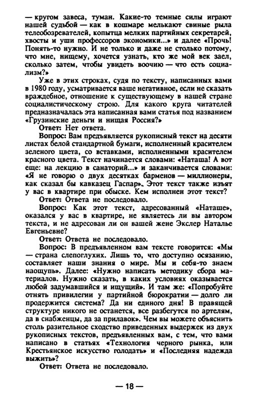 timofeev-ya-osobo-opasny-prestupnik-1990-page-0019