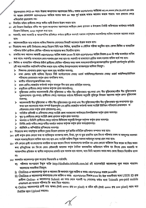 Dhaka-DC-Office-Job-Circular-2023-PDF-2