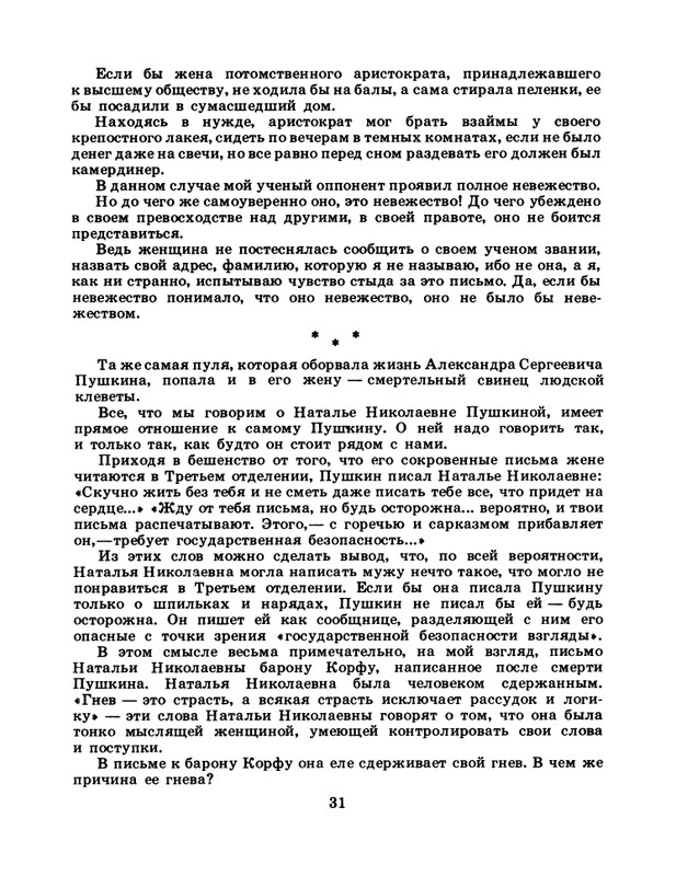 БО 1985 № 03 • Николай Доризо - Жена поэта_page-0032