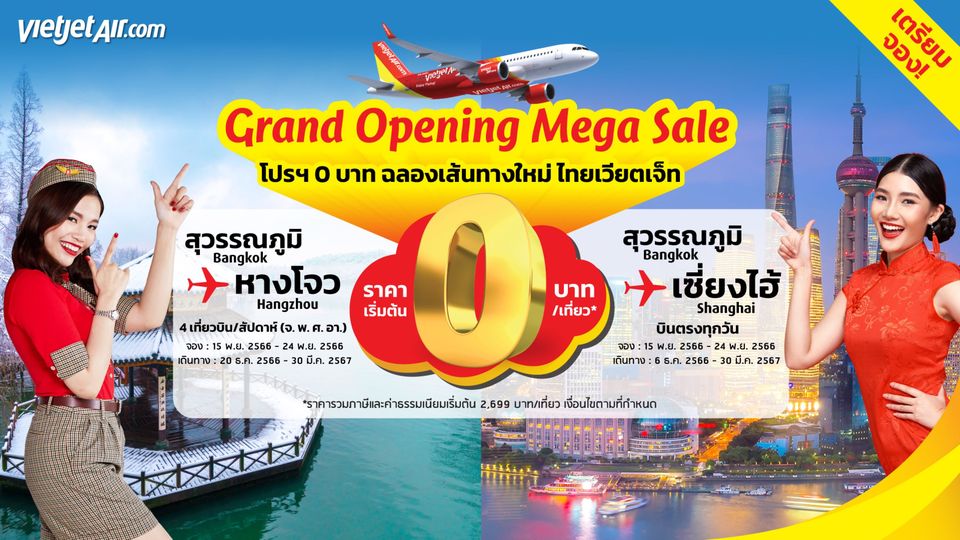 ไทยเวียตเจ็ทโปรโมชั่น