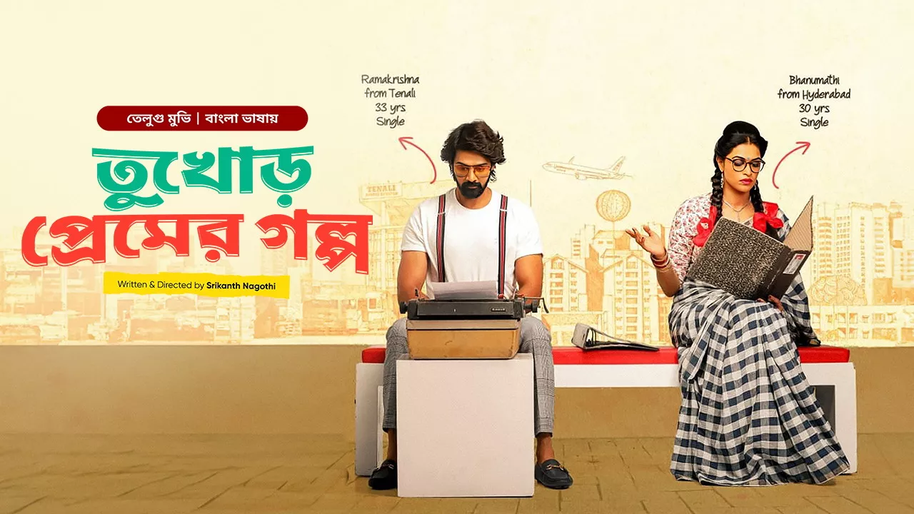 Bhanumathi & Ramakrishna (2020) Bangali Dubbed