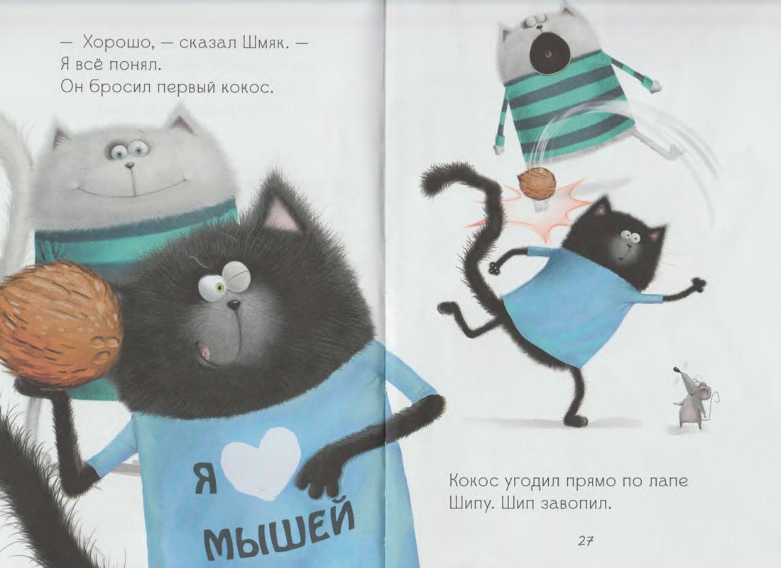 Котенок шмяк читать с картинками. Котенок Шмяк. Котенок Шмяк и новый малыш. Черный кот Шмяк. Котенок Шмяк с телефоном.