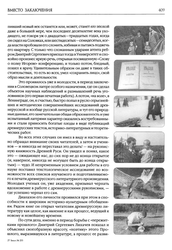 likhachev-i-ego-epokha-2002-page-0077