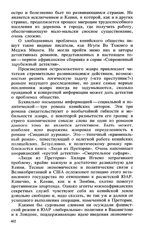 Sovremennyj-kenijskij-detektiv-page-0032
