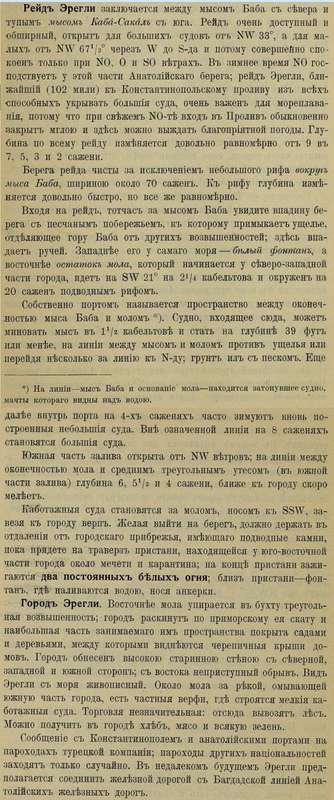 лоция 1903 Эрегли