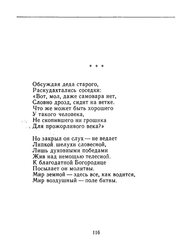 karpova-natalya-nad-temnoj-vodoj-kanala-1994-page-0117
