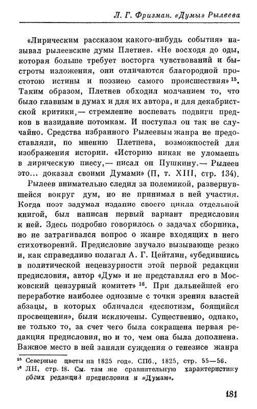 Рылеев К. Ф. - Думы  1975_page-0016