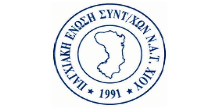 ΠΕΣ ΝΑΤ: «ΤΡΥΠΑ ΣΤΟ ΝΕΡΟ» Η ΑΠΑΝΤΗΣΗ ΤΟΥ ΥΠΟΥΡΓΕΙΟΥ ΥΓΕΙΑΣ ΓΙΑ ΤΙΣ ΧΡΕΩΣΕΙΣ ΣΤΑ ΔΙΑΓΝΩΣΤΙΚΑ ΚΕΝΤΡΑ ΤΗΣ ΧΙΟΥ