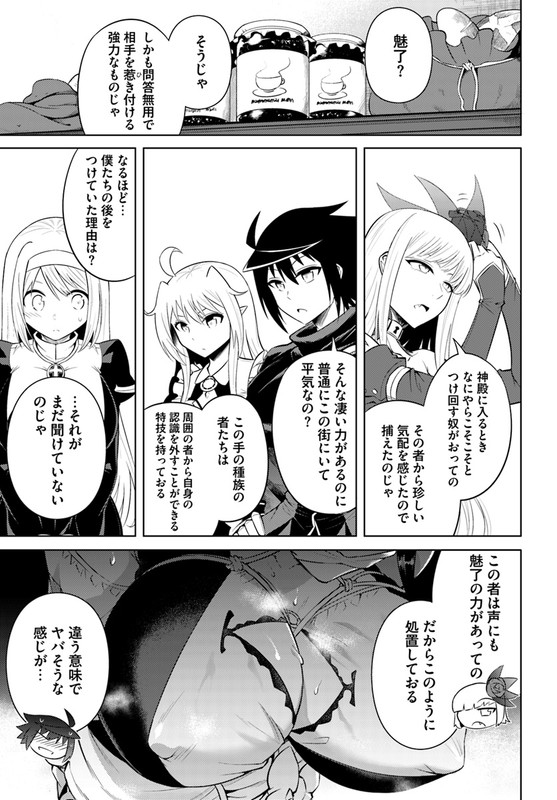 Tono Kanri o Shite MiyouChap16-5