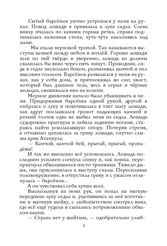 Radzijevskaja-Sofa-Tom-muzykant-page-0006