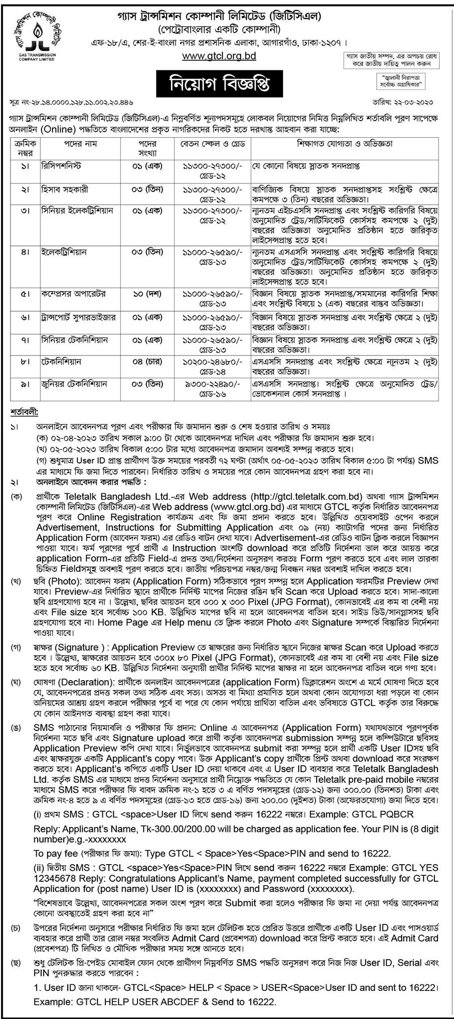 গ্যাস ট্রান্সমিশন কোম্পানি জিটিসিএল নিয়োগ নিয়োগ বিজ্ঞপ্তি ২০২৩