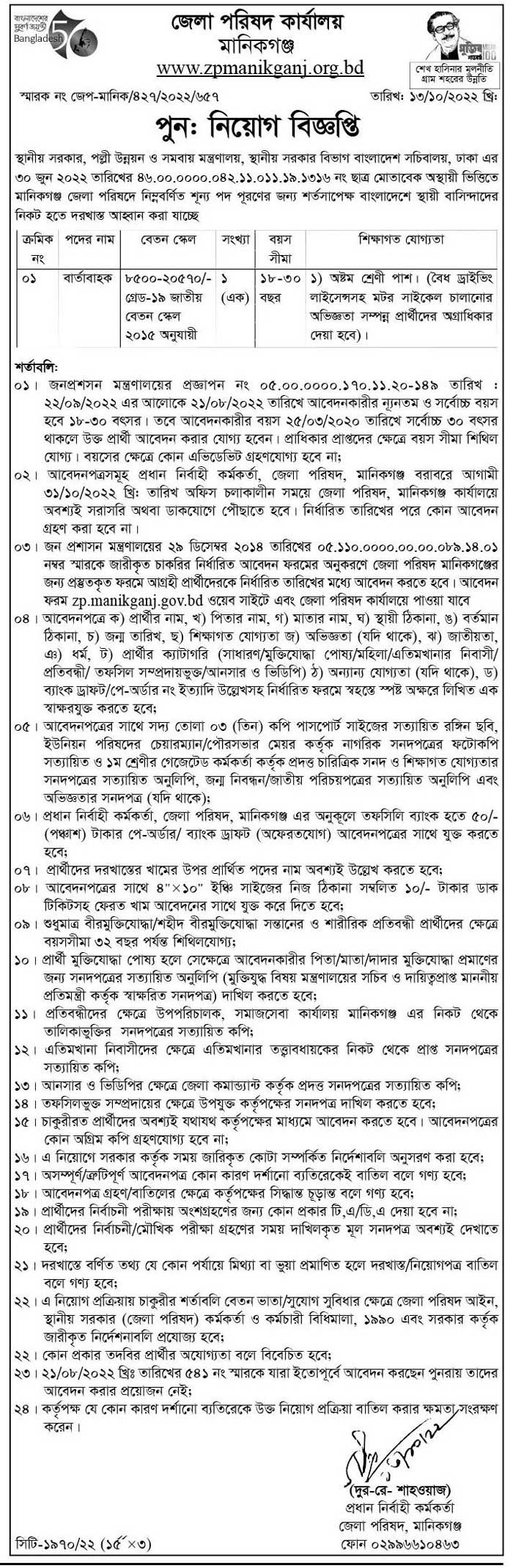 District Council Job Circular 2022 