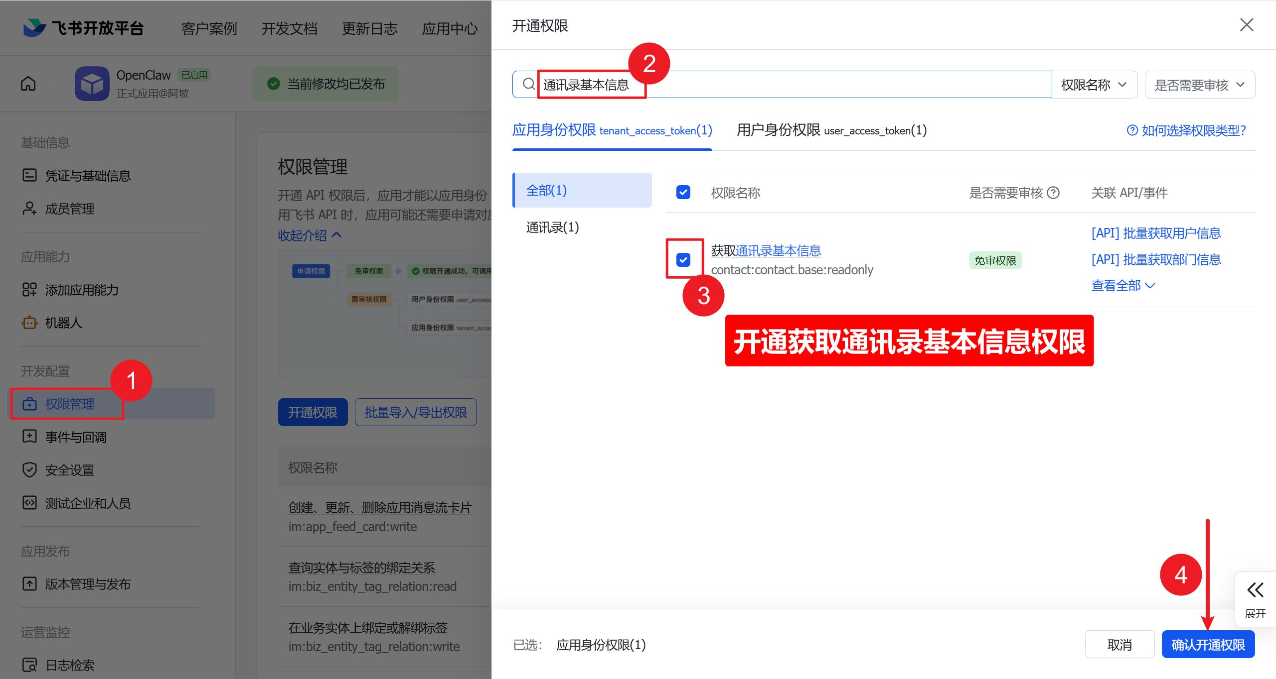 图片[27]-OpenClaw接入飞书-www.131417.net