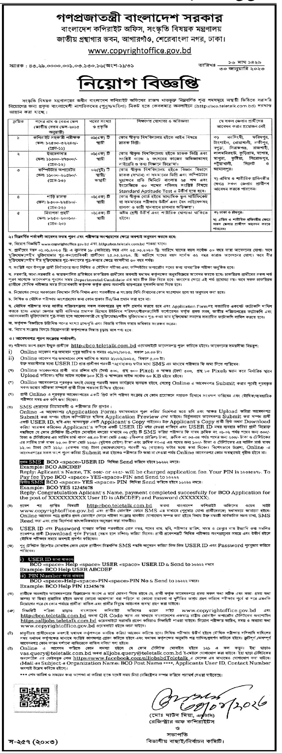 Bangladesh Copyright Office Job Circular 2023