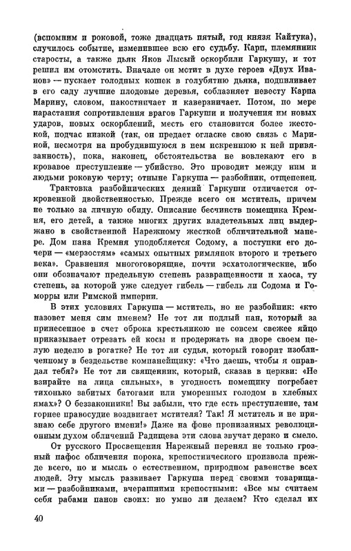 Narezhnyj-Vasilij-Sochinenija-v-2-tomah-1-page-0041