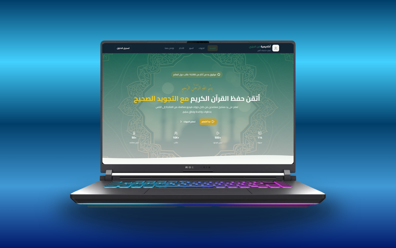 أكاديمية الجزري للقرآن Project