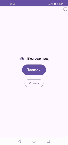 Начало тренировки Начало тренировки