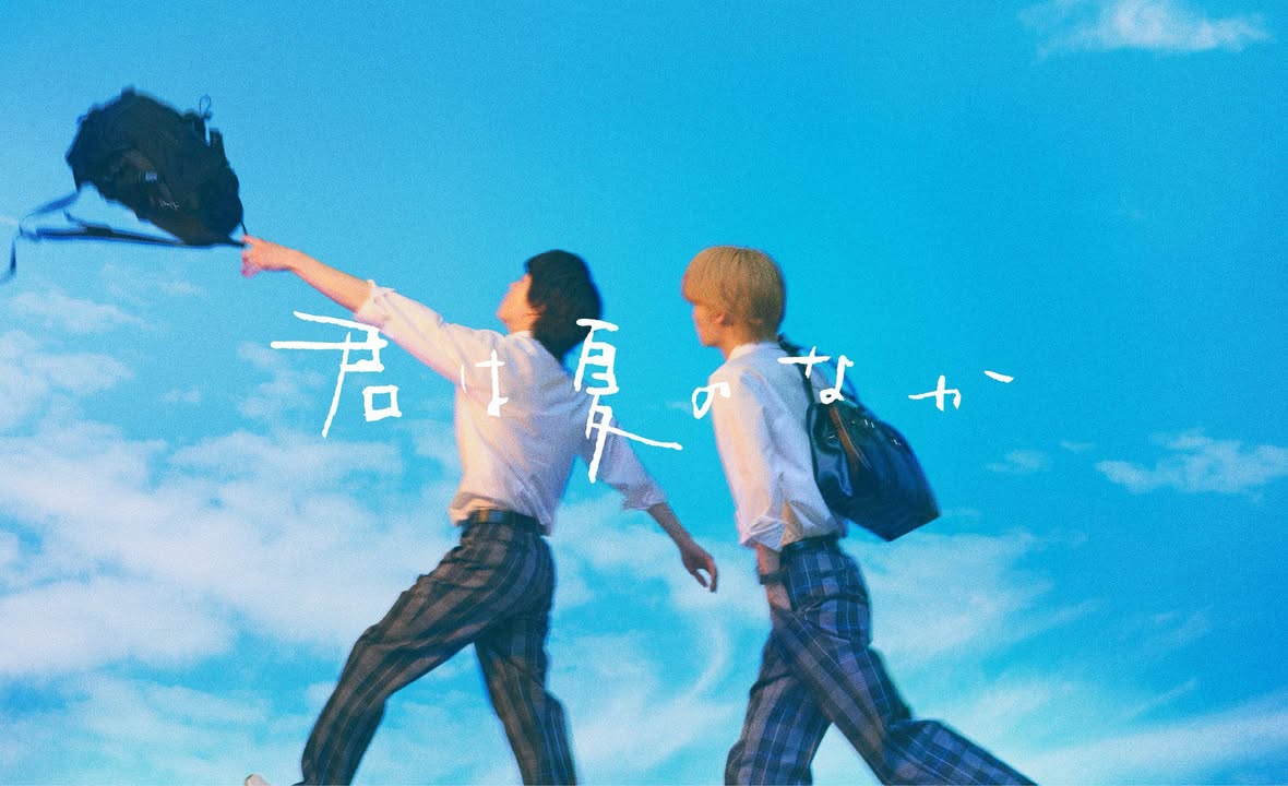 You-Are-in-the-Blue-Summer-1