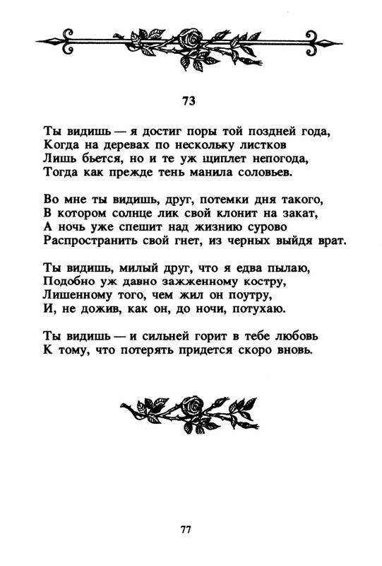 Shekspir-Uilam-Sonety-1996-page-0079