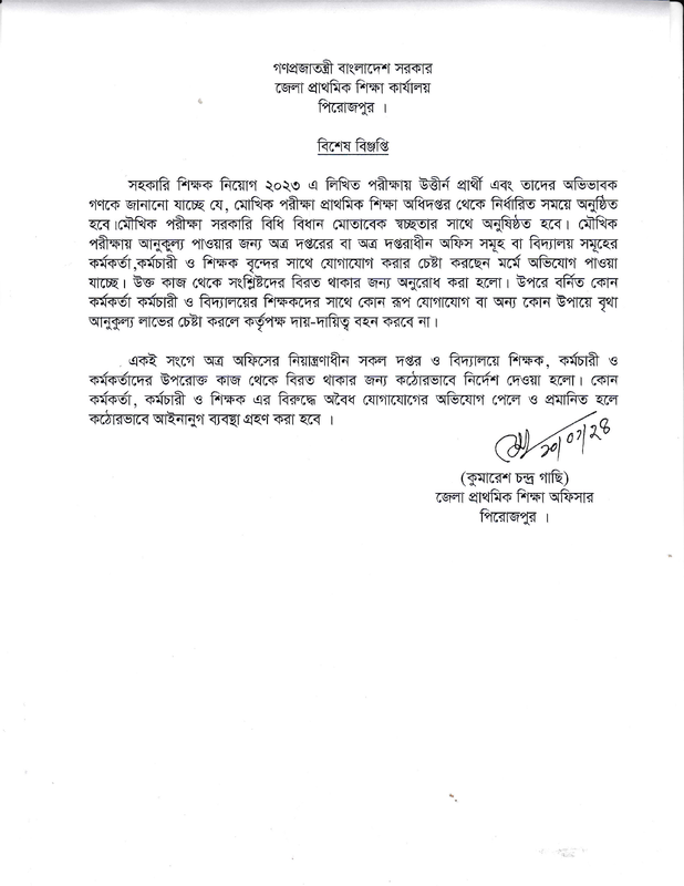 Primary-Pirojpur-Viva-Notice-2024