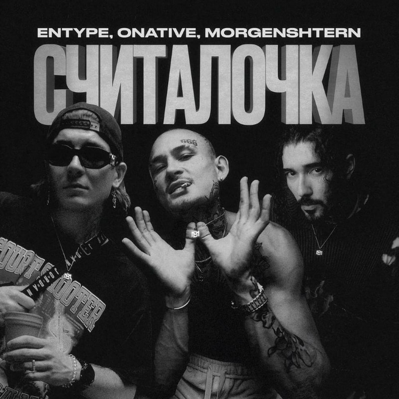 Cover of Считалочка
