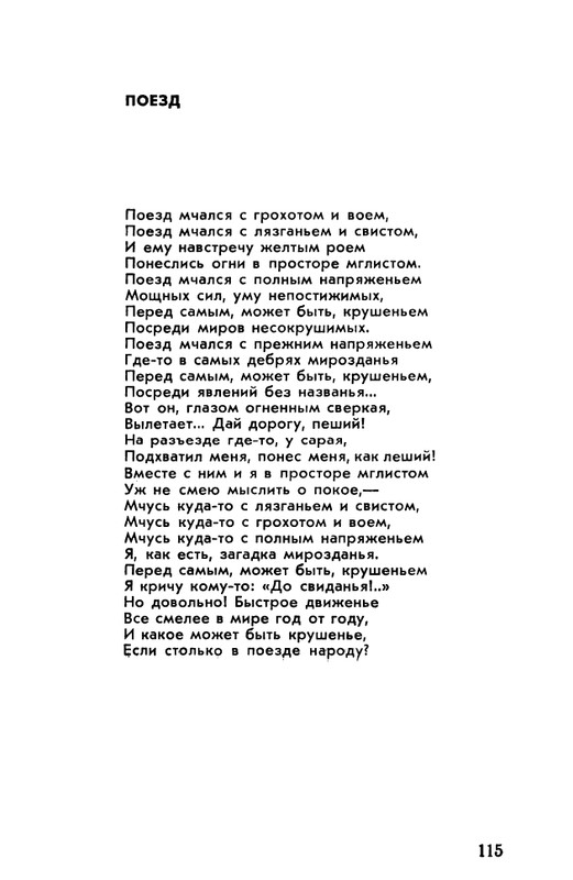 rubtsov-izbrannaya-lirika-1977-page-0116