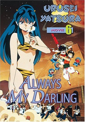 Lamù - Movie 6 - Sei Sempre il Mio Tesoruccio (1991) BDMux 1080p AC3 ITA JAP Sub ITA Lamù - Movie 6 - Sei Sempre il Mio Tesoruccio (1991) BDMux 1080p AC3 ITA JAP Sub ITA