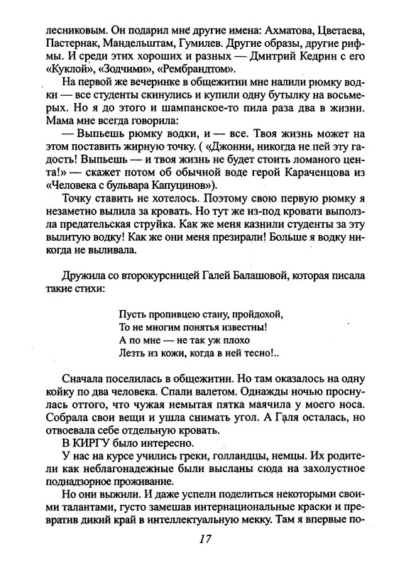 surikova-alla-lyubov-so-vtorogo-vzglyada-2002-ocr-pdf-io-18