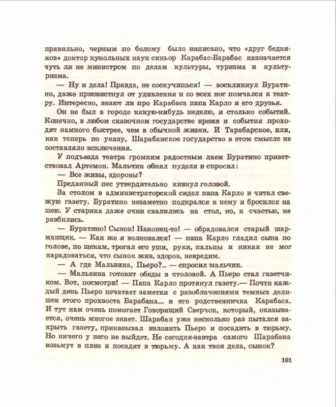 Кумма А., Рунге С. - Вторая тайна золотого ключика- 1975_page-0102