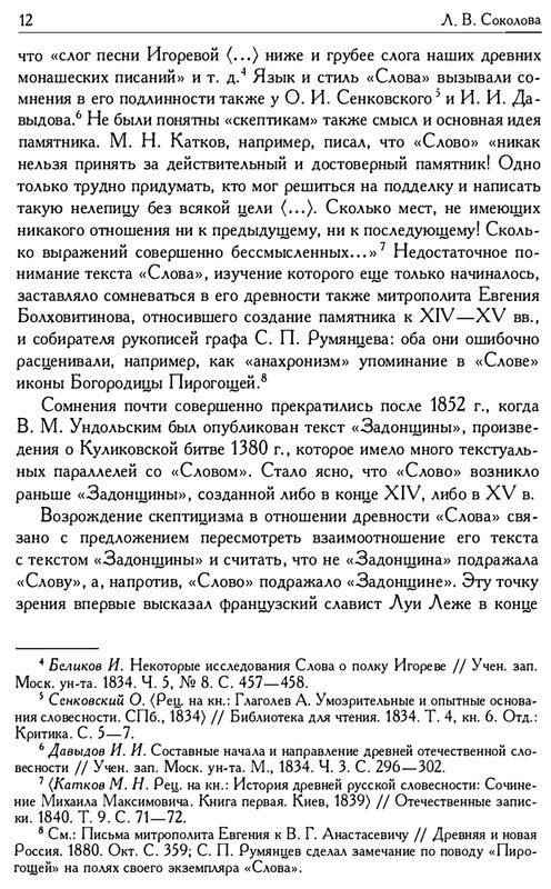 o-podlinnosti-Slova-o-polku-Igoreve-page-0014
