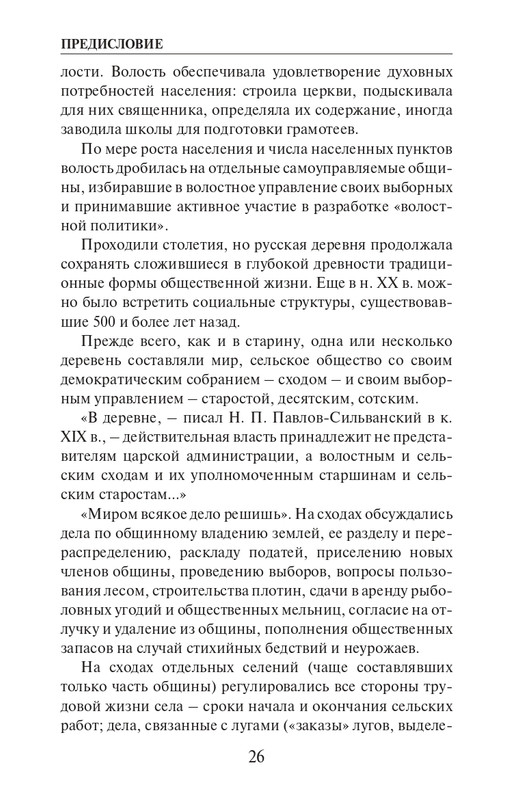 O-A-Platonov-Ekonomicheskiy-slovar-page-0027
