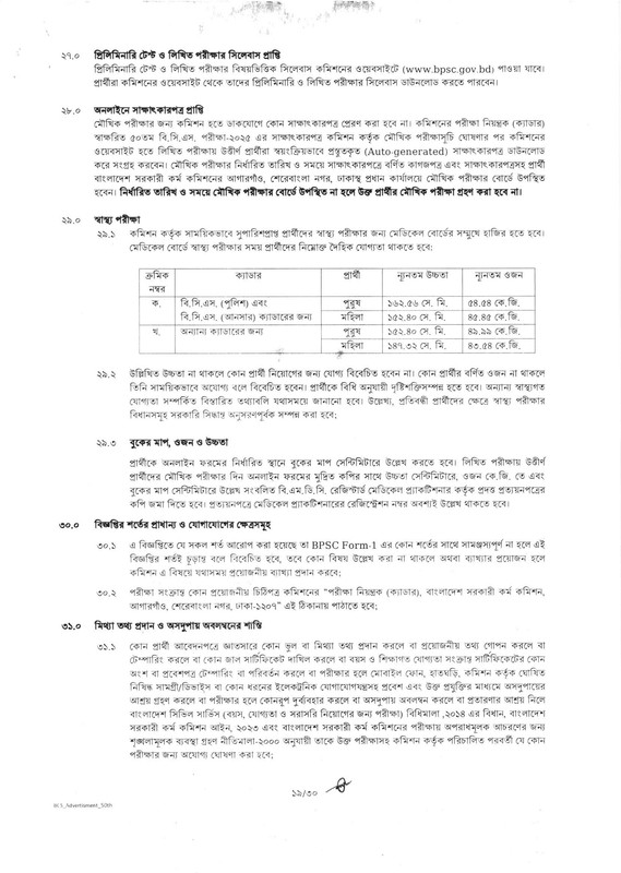 50th-BCS-Job-Circular-2025-PDF-19