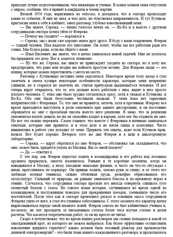 Поликанов -гадкий Флеров