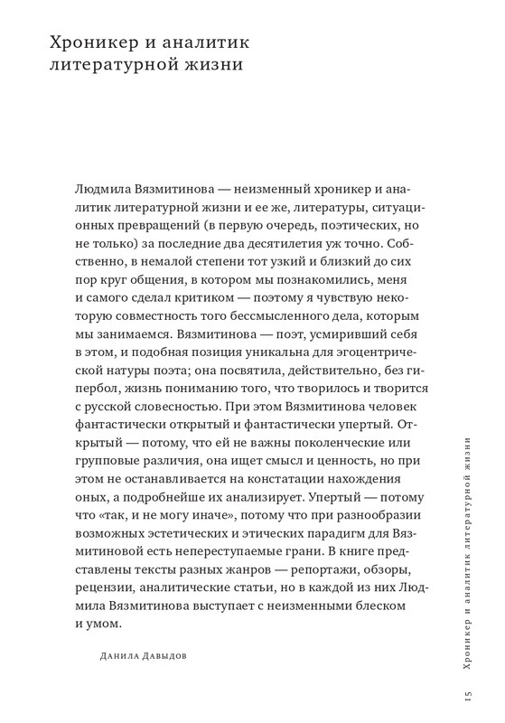 Vazmitinova-Ludmila-Teksty-v-periodike-page-0016
