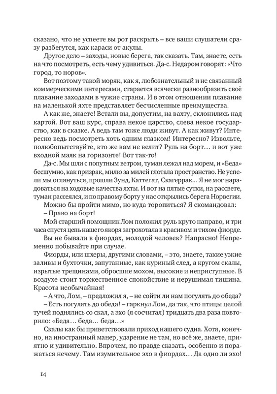 nekrasov-andrey-priklyucheniya-kapitana-vrungelya-2017-1-144-page-0015