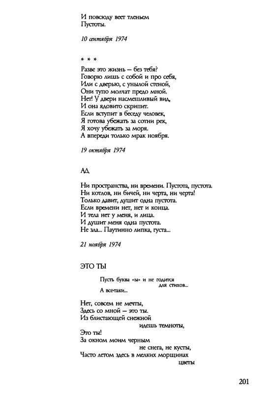 barkova-vechno-ne-ta-2002-1-213-page-0202
