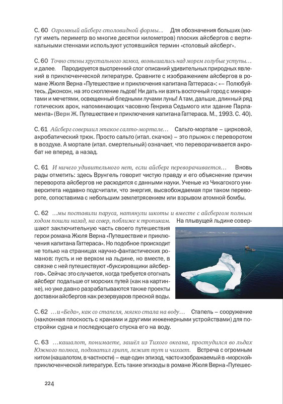 nekrasov-andrey-priklyucheniya-kapitana-vrungelya-2017-145-290-page-0095