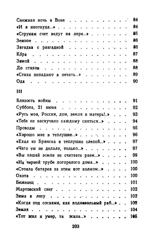 tarkovsky_arseny_stikhi_raznykh_let_1983_page-0048